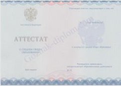 Аттестат за 11 класс 2014-2025 года